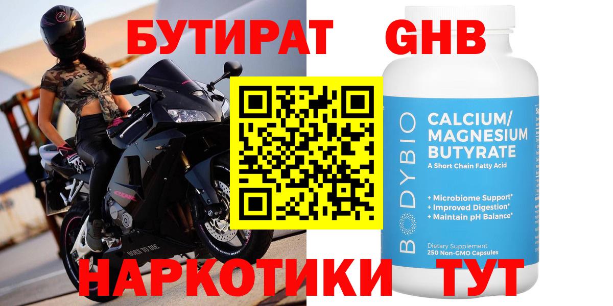 Бутират 1.4BDO Альметьевск