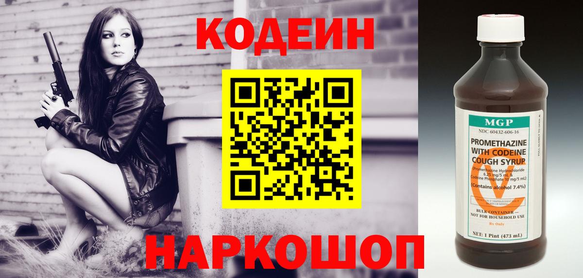 Кодеиновый сироп Lean Purple Drank  Codein Purple Drank  Альметьевск  Вход с VPN 