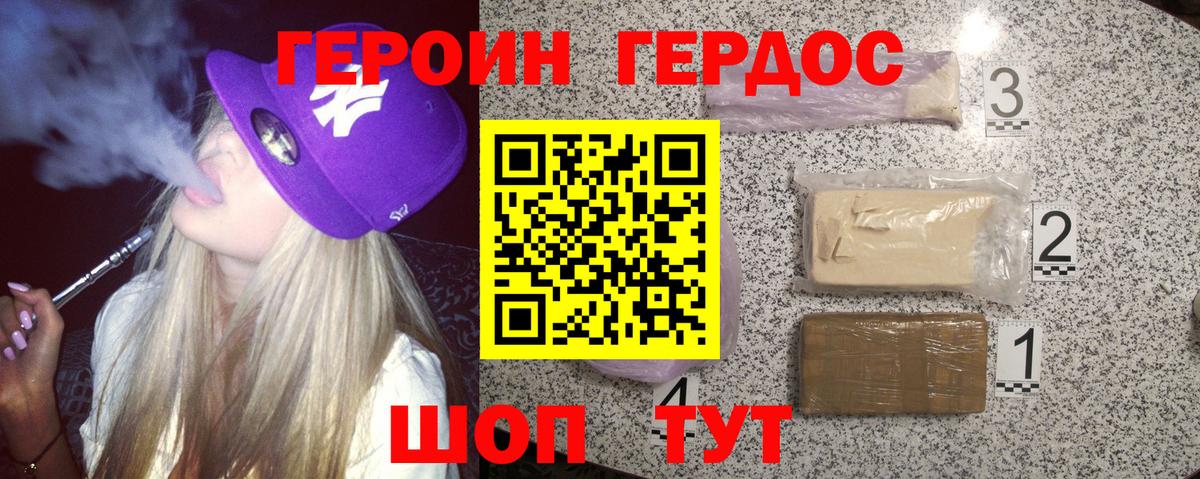 Альметьевск  ГЕРОИН герыч  Героин  Вход с VPN 