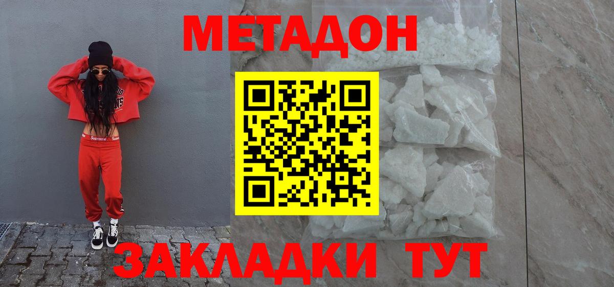 Метадон methadone Альметьевск