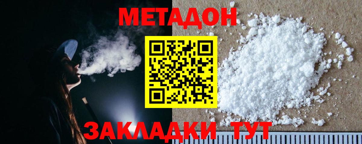 Метадон VHQ  Вход с VPN  МЕТАДОН белоснежный    как зайти  Альметьевск 